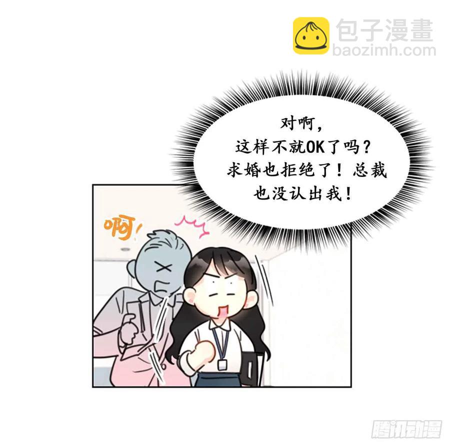《总裁的相亲》7.老板居然是大变态 第36页