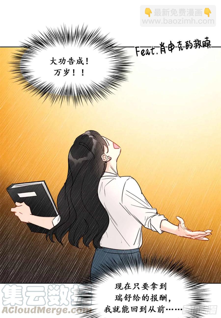 《总裁的相亲》7.老板居然是大变态 第37页