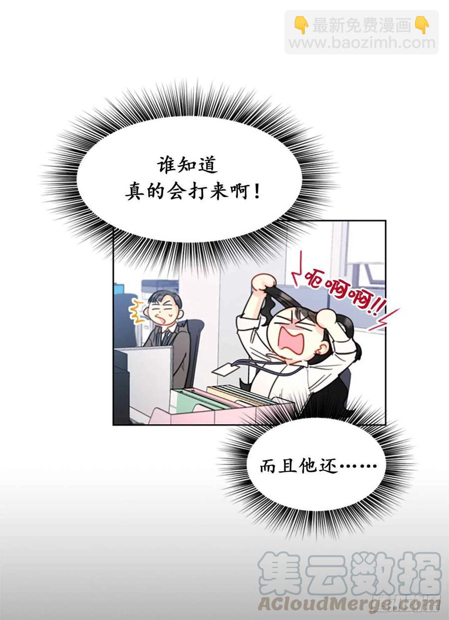《总裁的相亲》7.老板居然是大变态 第3页