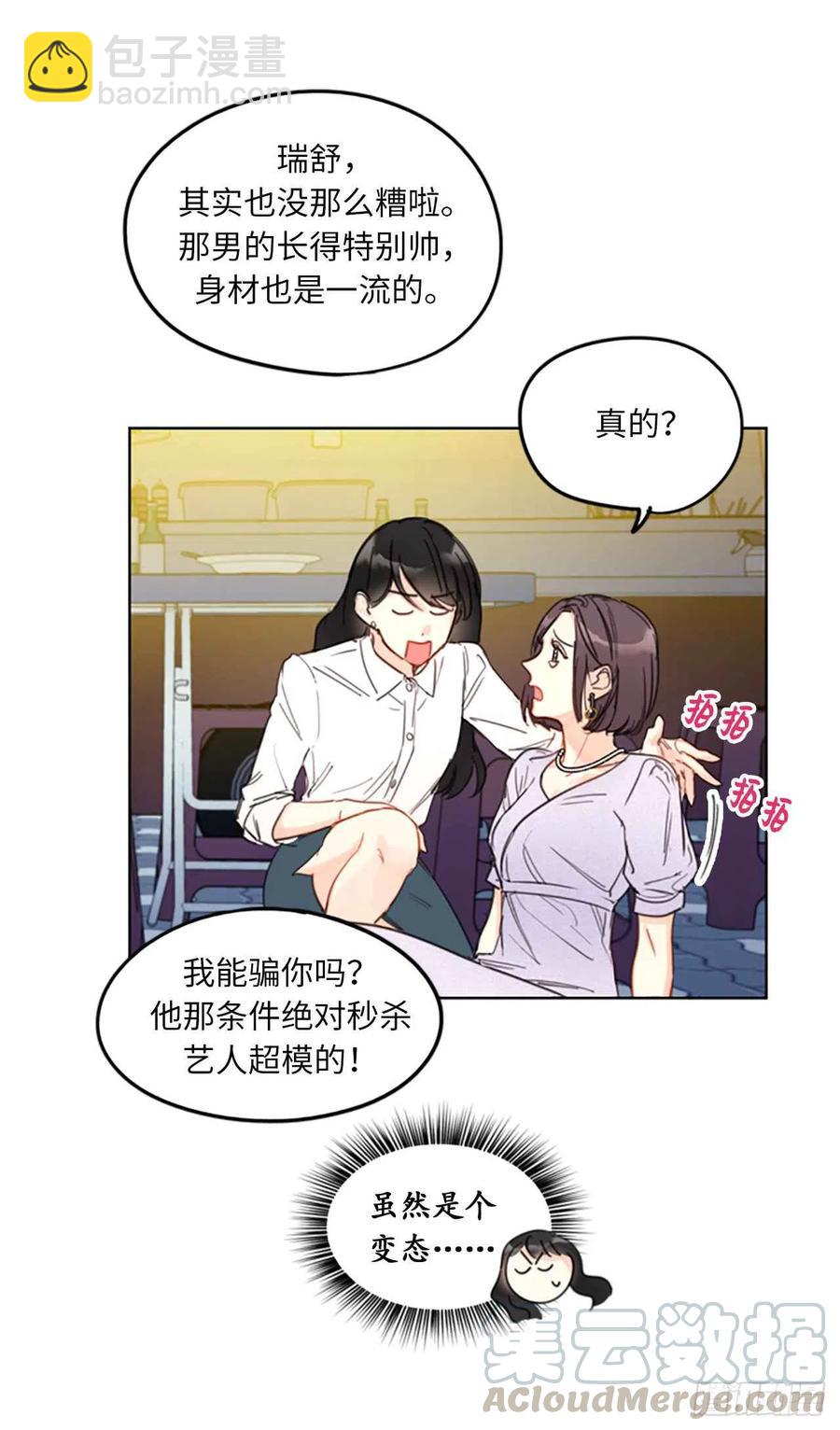 《总裁的相亲》7.老板居然是大变态 第41页