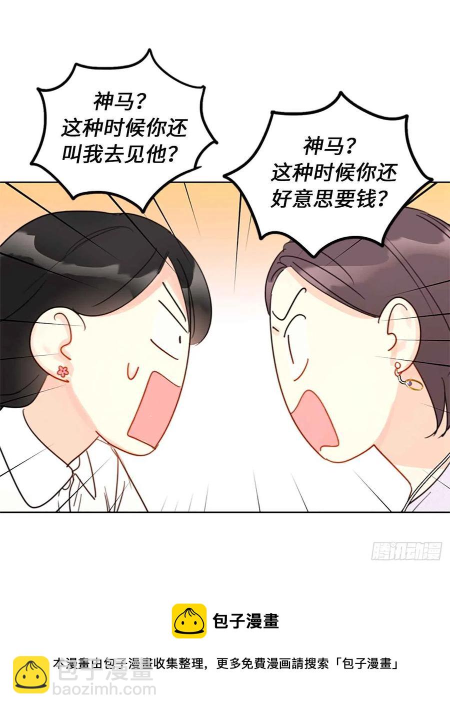 《总裁的相亲》7.老板居然是大变态 第42页