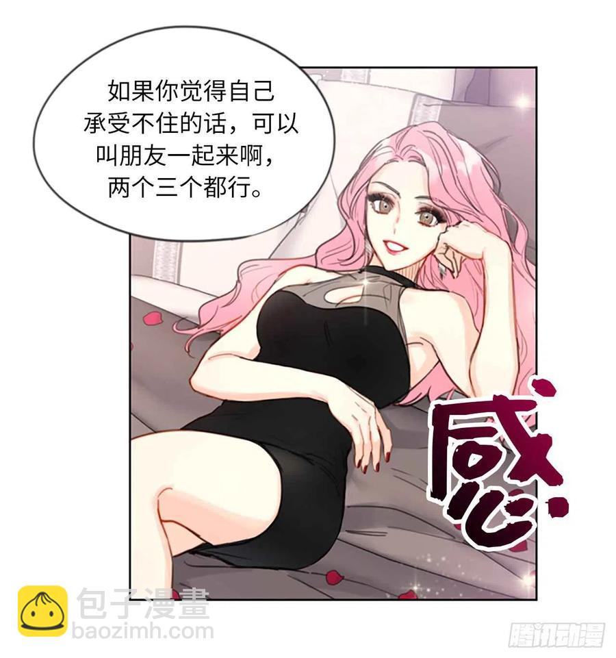 《总裁的相亲》7.老板居然是大变态 第8页