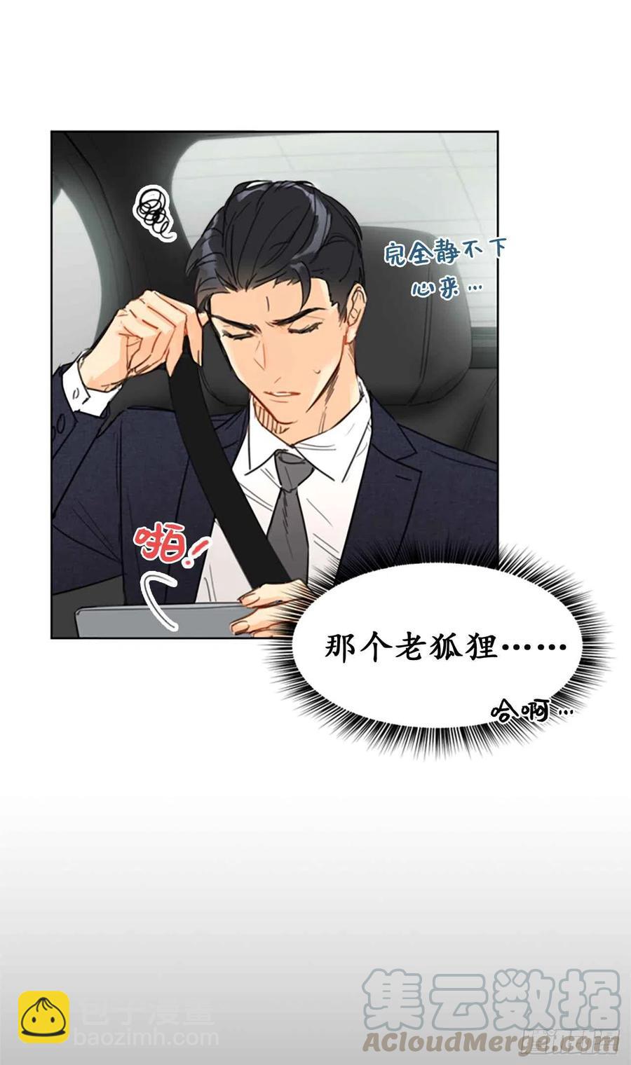 《总裁的相亲》5.我要和这次的相亲对象结婚 第15页