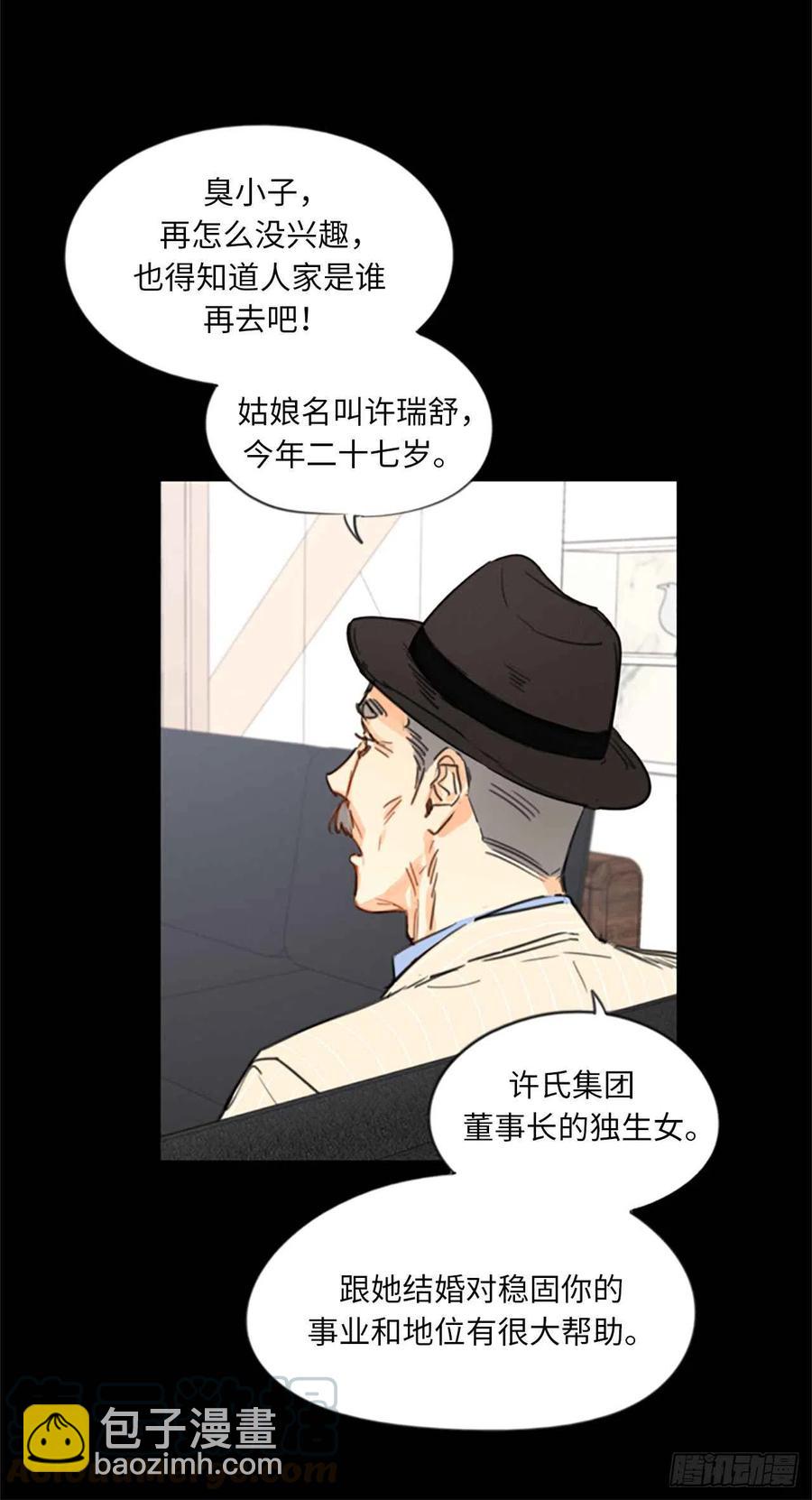《总裁的相亲》5.我要和这次的相亲对象结婚 第17页