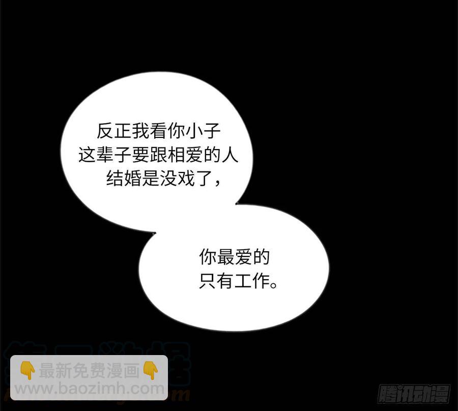 《总裁的相亲》5.我要和这次的相亲对象结婚 第19页