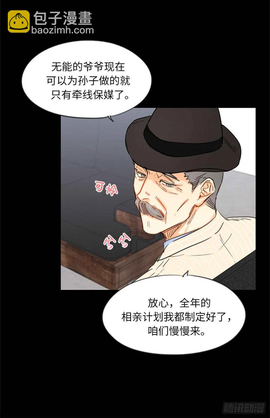 《总裁的相亲》5.我要和这次的相亲对象结婚 第22页
