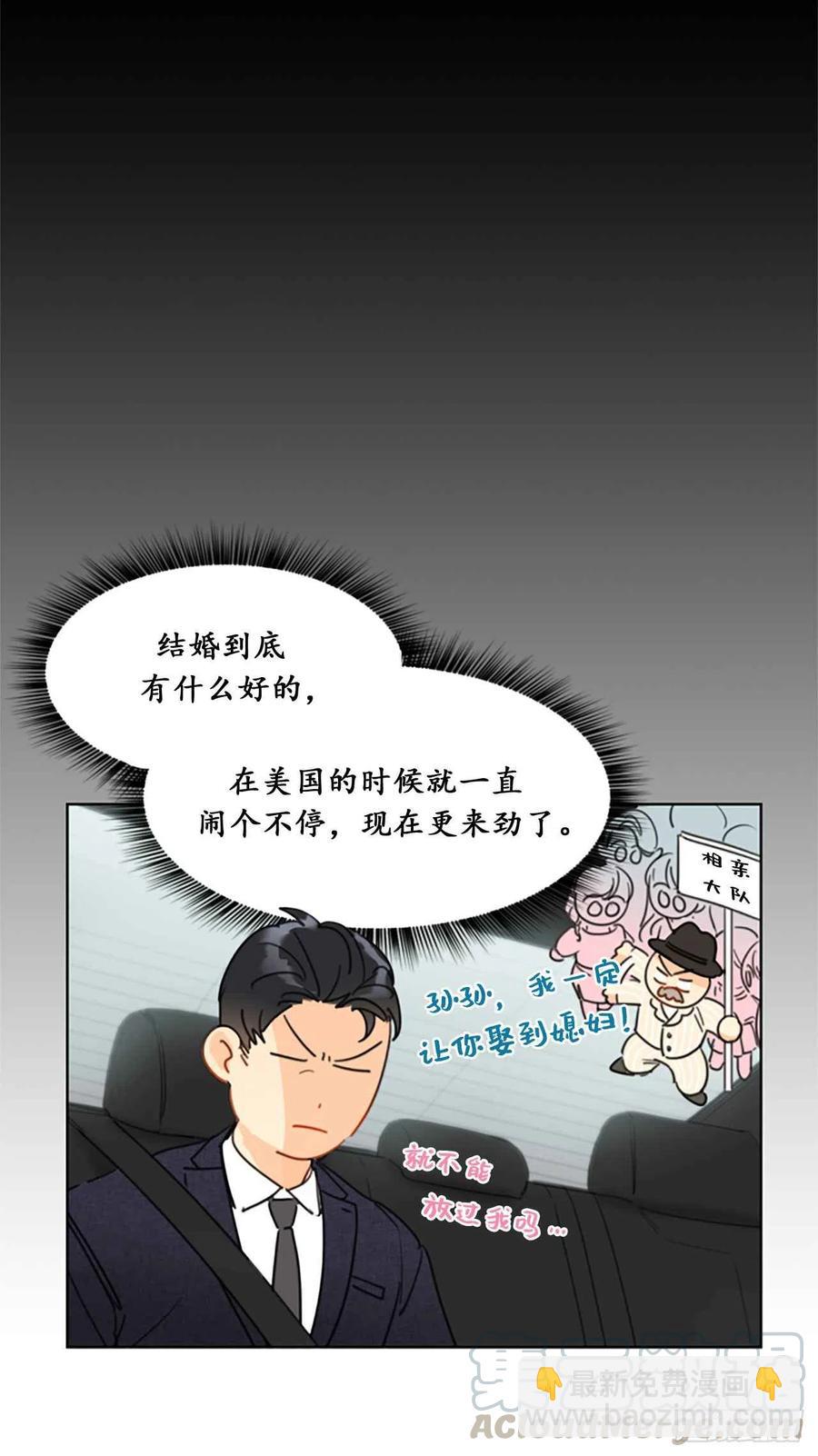 《总裁的相亲》5.我要和这次的相亲对象结婚 第23页