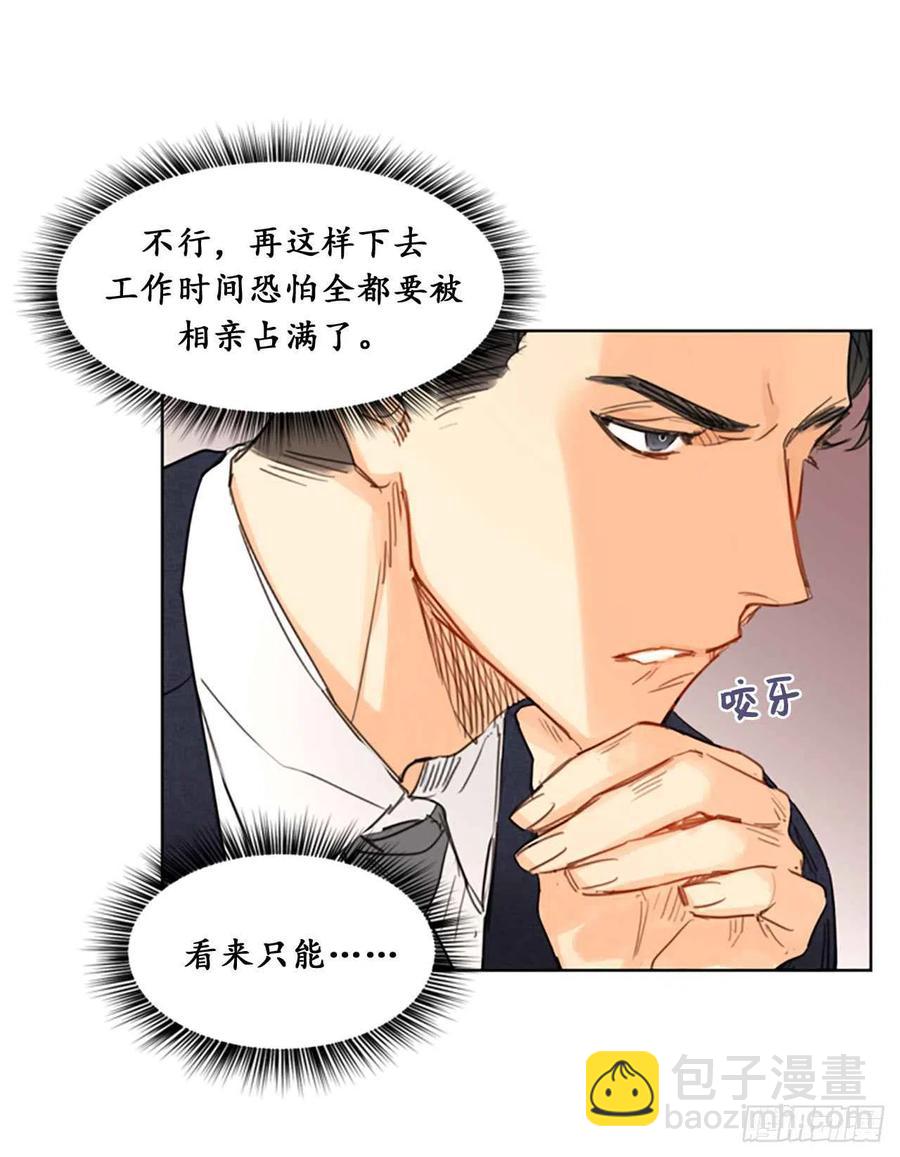 《总裁的相亲》5.我要和这次的相亲对象结婚 第24页