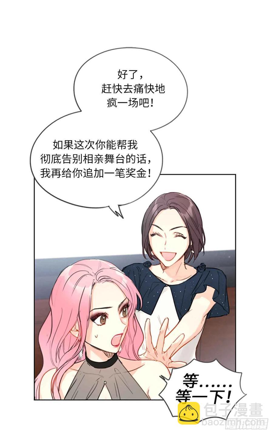 《总裁的相亲》5.我要和这次的相亲对象结婚 第2页