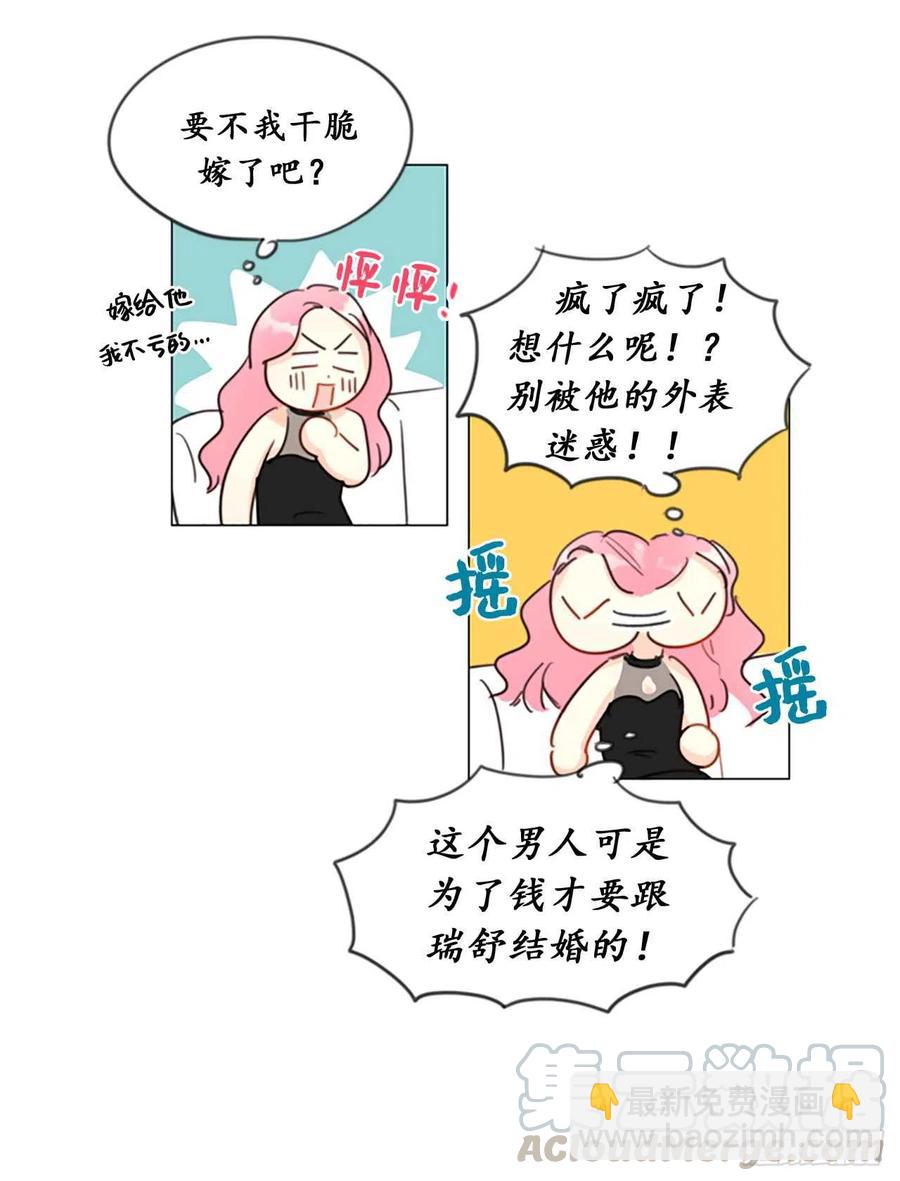 《总裁的相亲》5.我要和这次的相亲对象结婚 第33页
