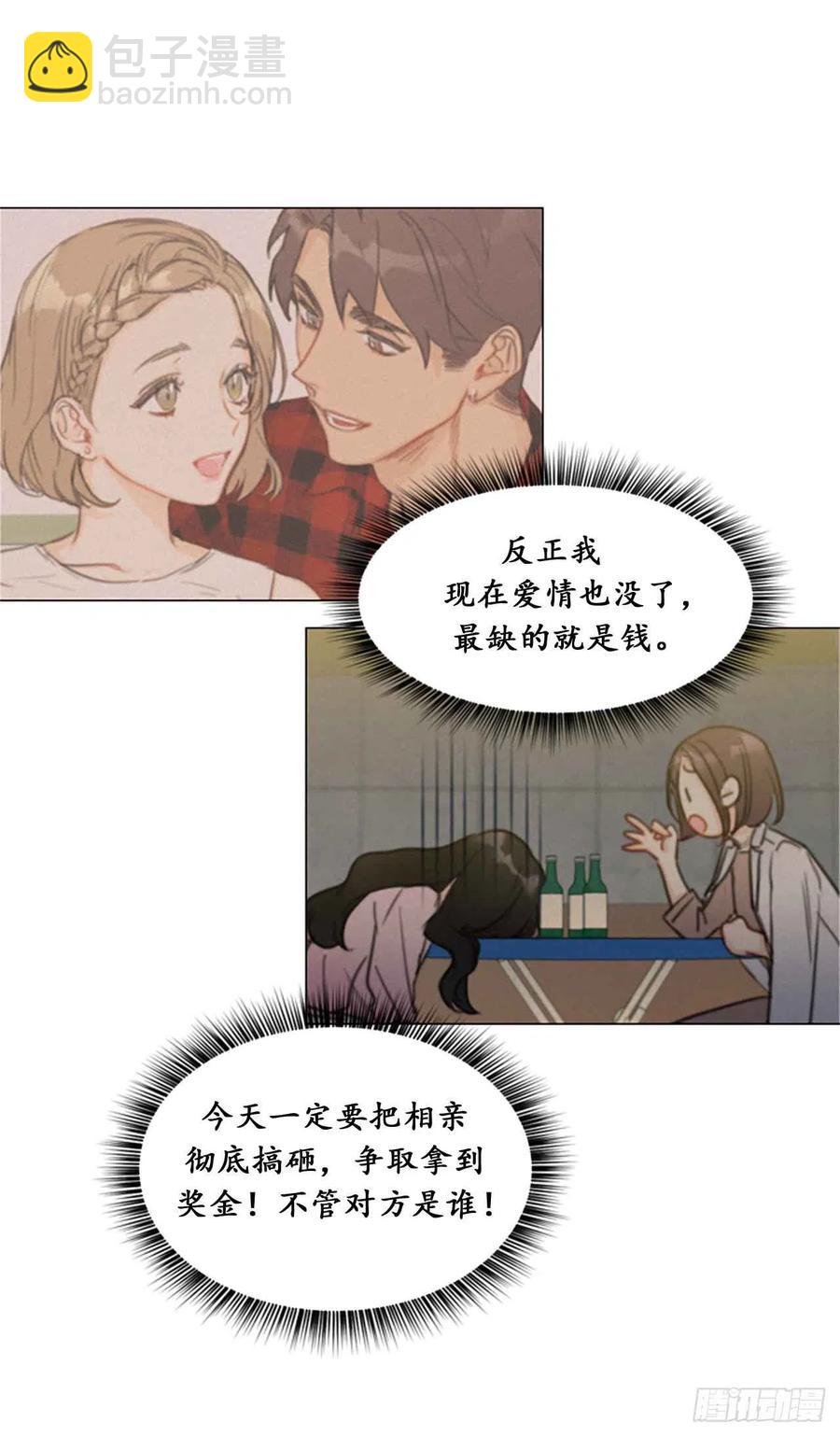 《总裁的相亲》5.我要和这次的相亲对象结婚 第34页