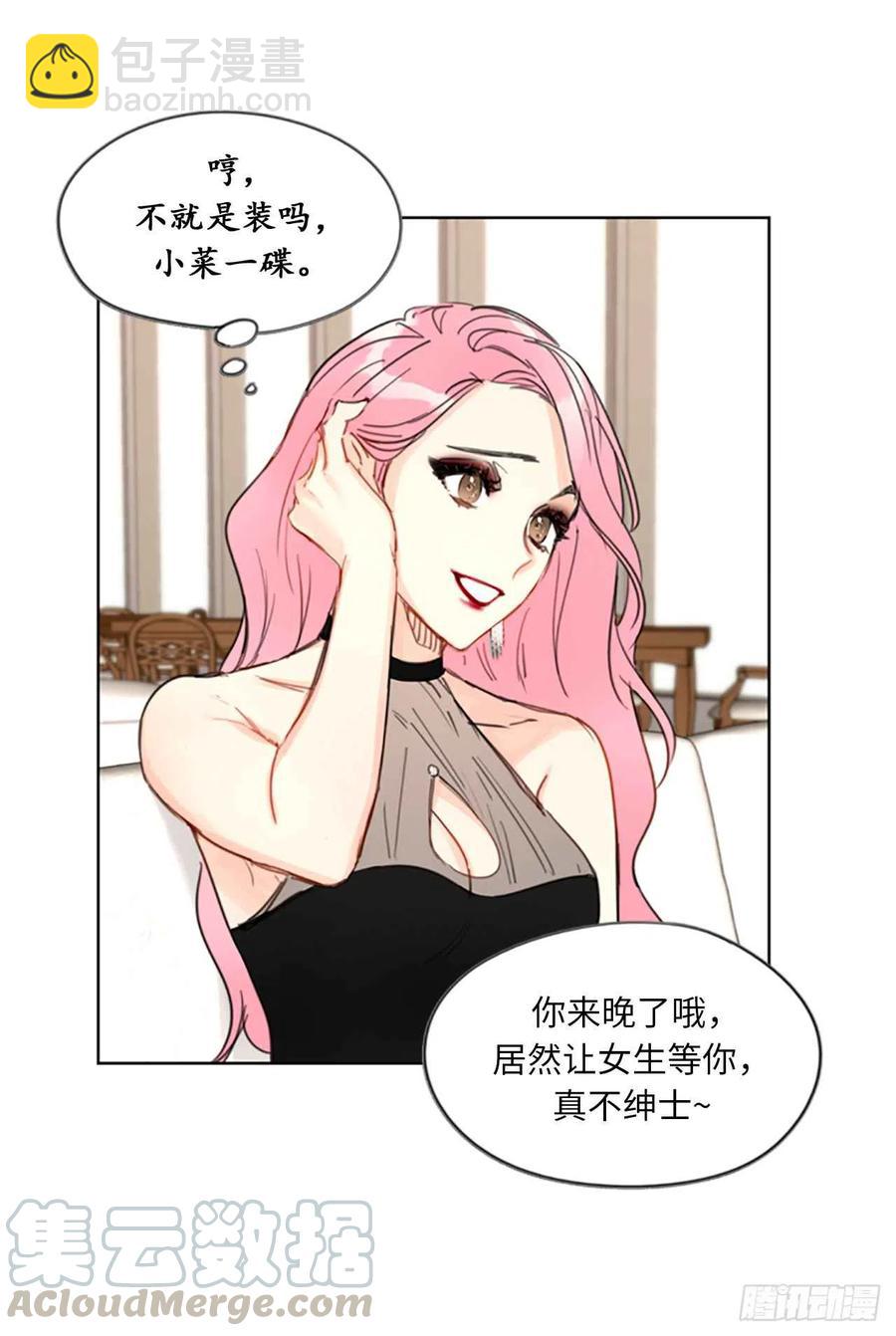 《总裁的相亲》5.我要和这次的相亲对象结婚 第35页