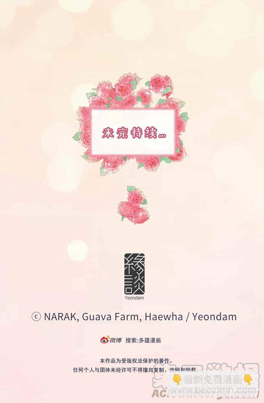 《总裁的相亲》5.我要和这次的相亲对象结婚 第39页