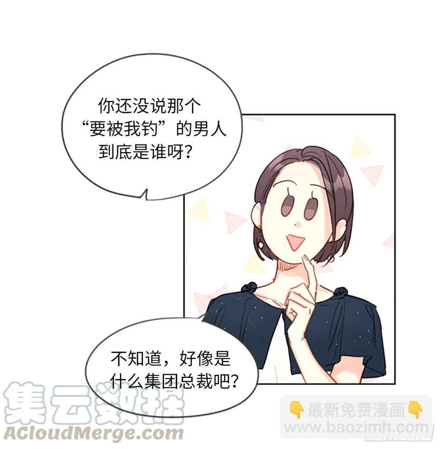 《总裁的相亲》5.我要和这次的相亲对象结婚 第3页