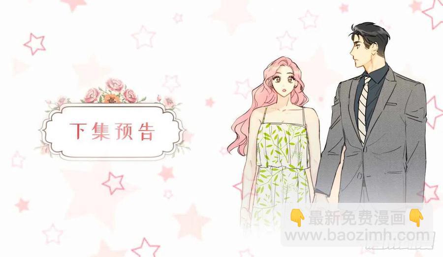 《总裁的相亲》5.我要和这次的相亲对象结婚 第40页