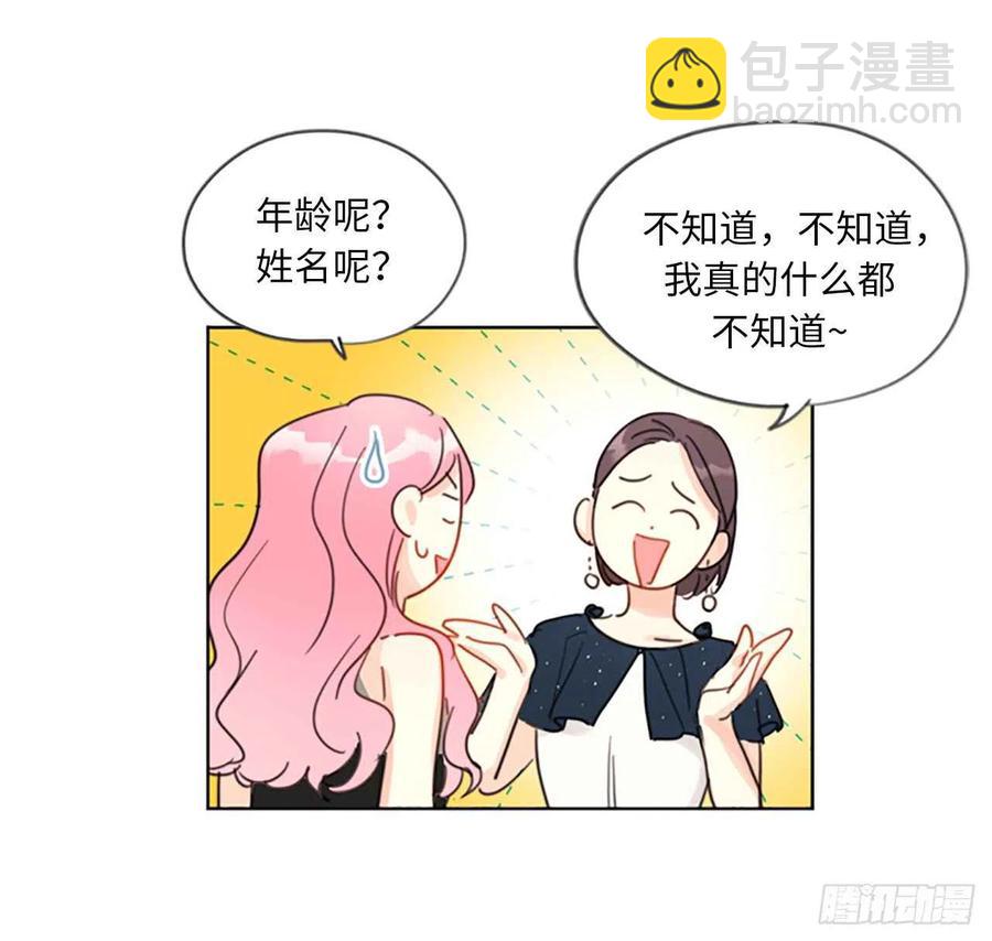 《总裁的相亲》5.我要和这次的相亲对象结婚 第4页