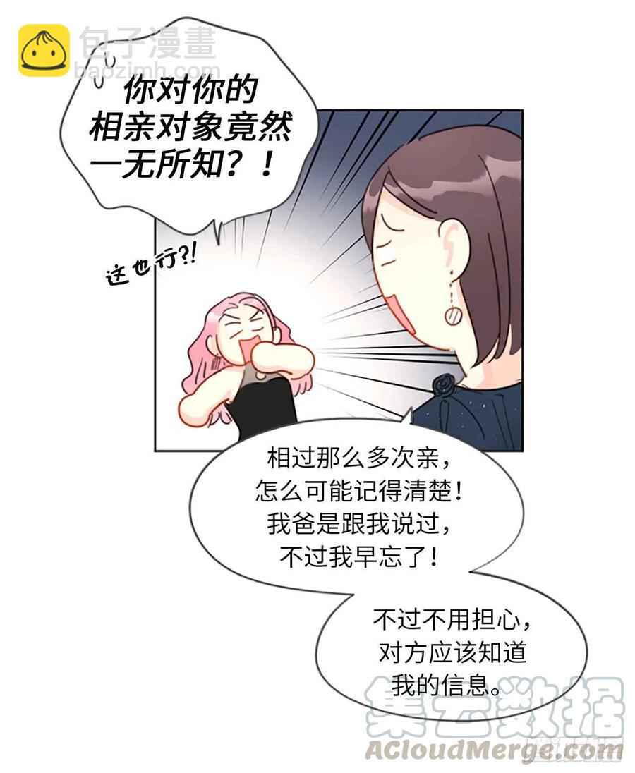 《总裁的相亲》5.我要和这次的相亲对象结婚 第5页