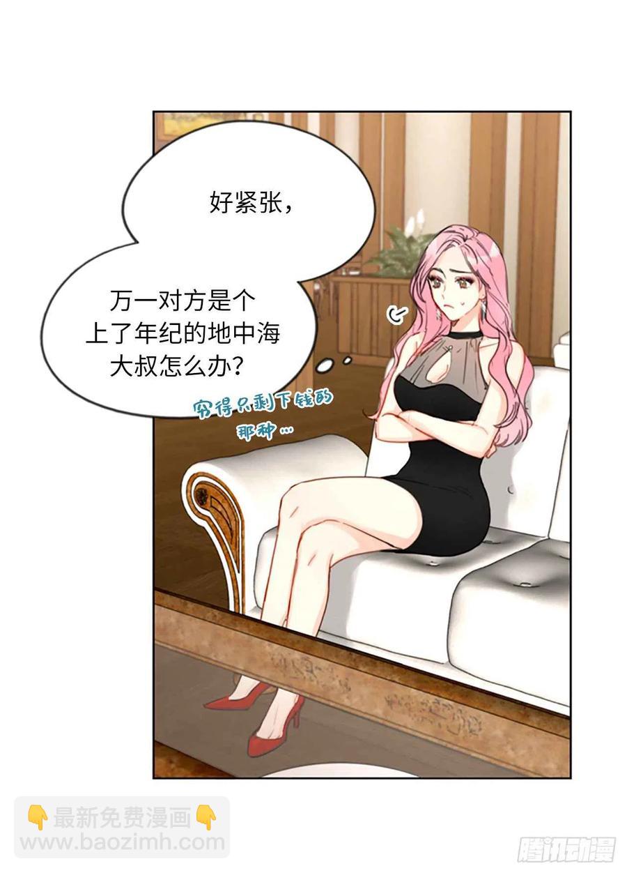 《总裁的相亲》5.我要和这次的相亲对象结婚 第8页
