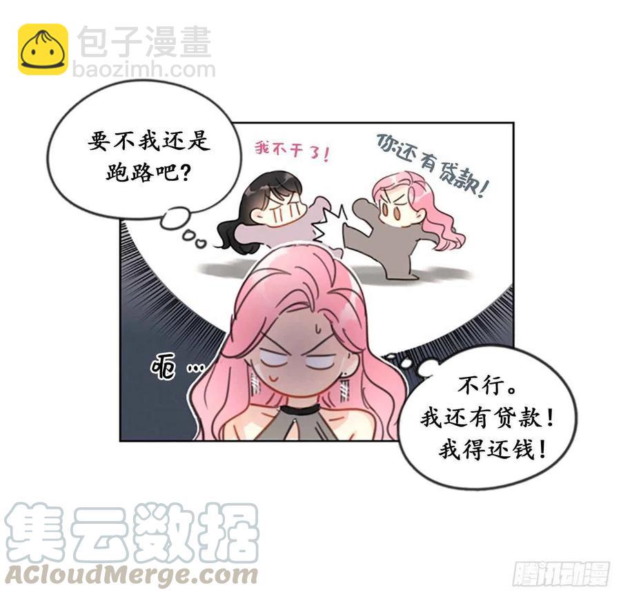 《总裁的相亲》5.我要和这次的相亲对象结婚 第9页