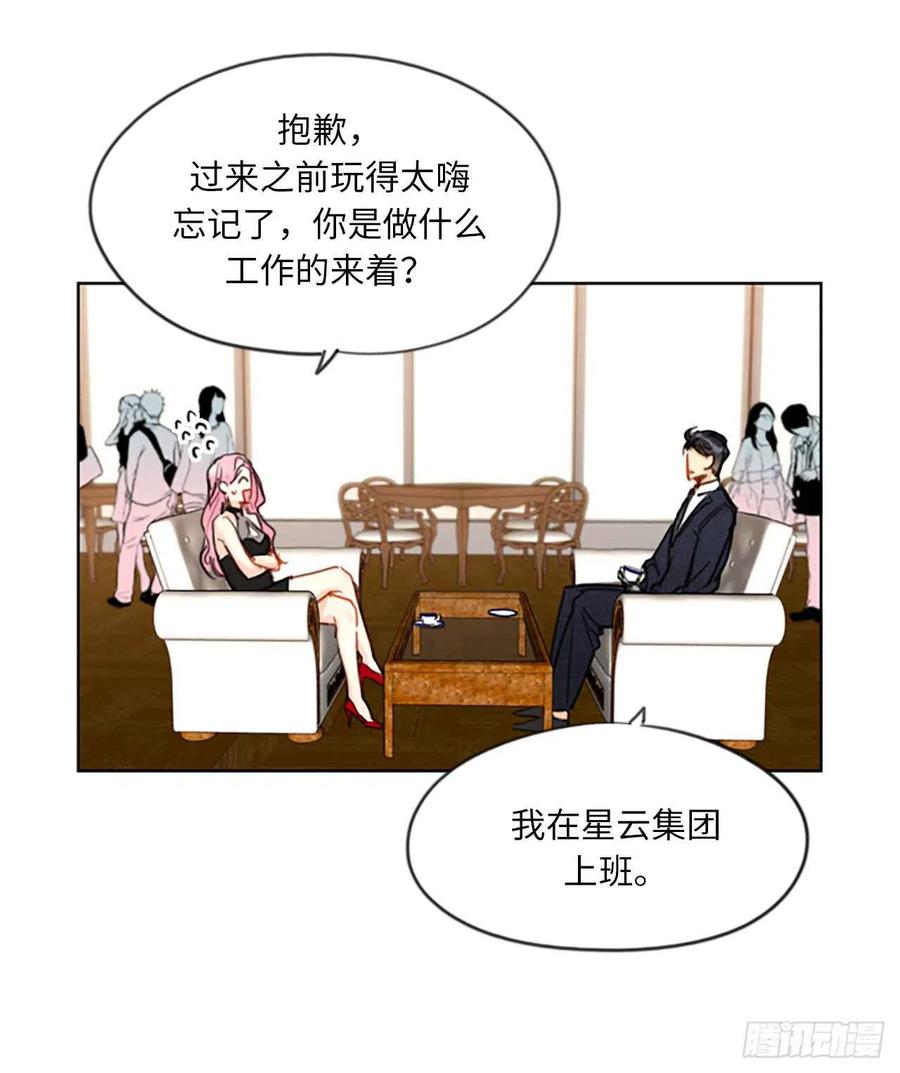 《总裁的相亲》6.故作轻佻 第10页