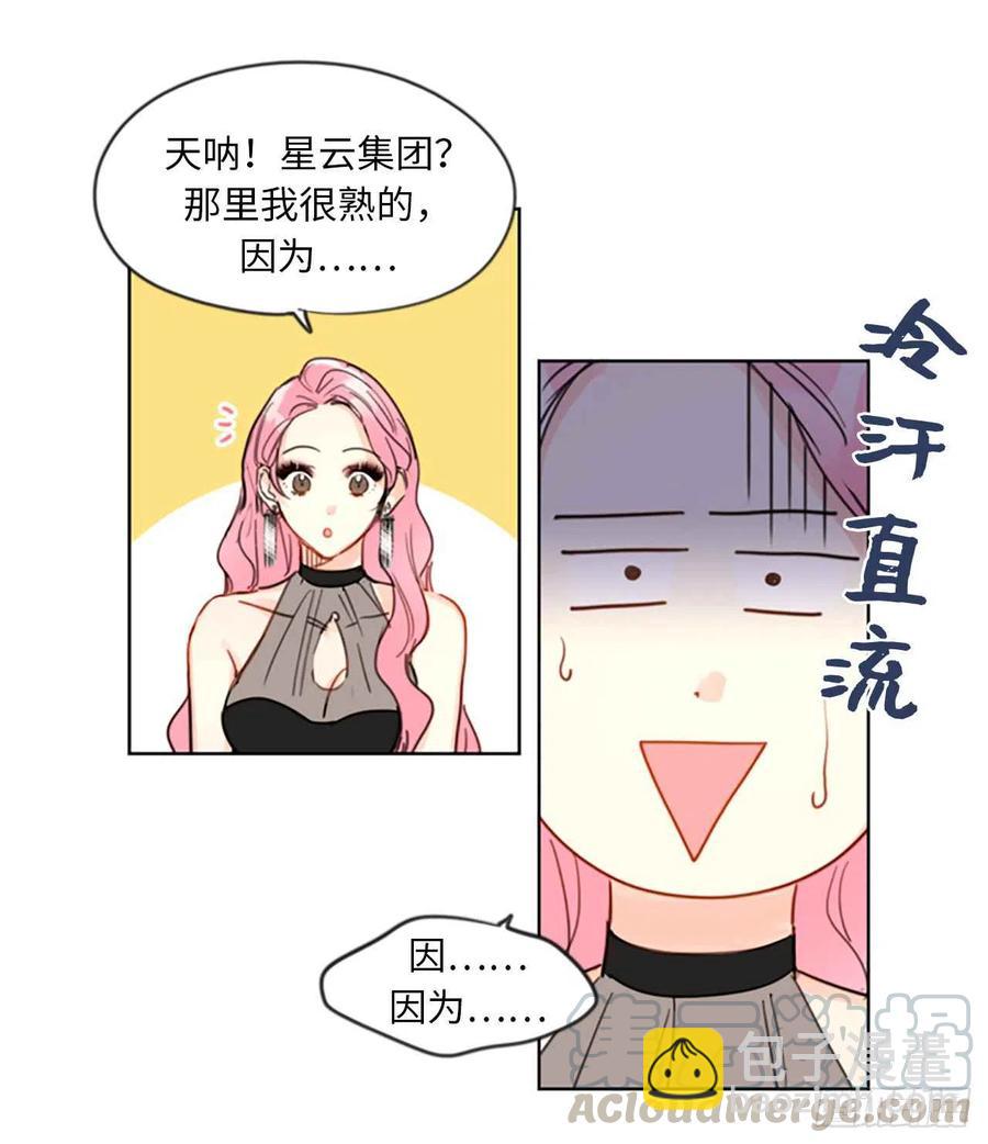 《总裁的相亲》6.故作轻佻 第11页