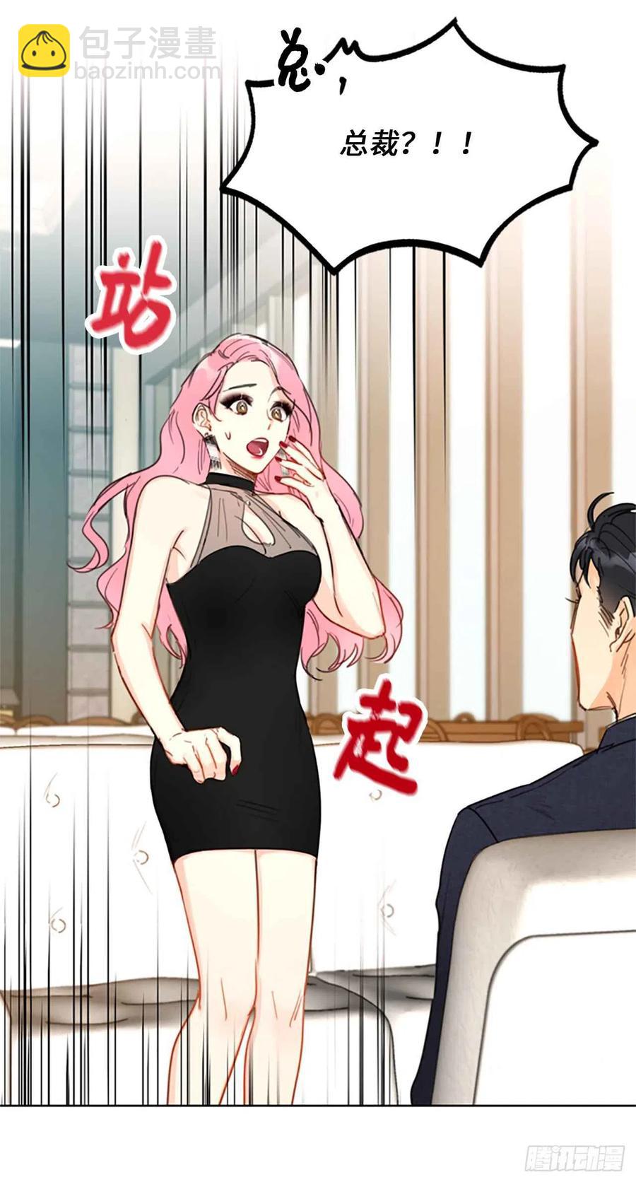 《总裁的相亲》6.故作轻佻 第14页