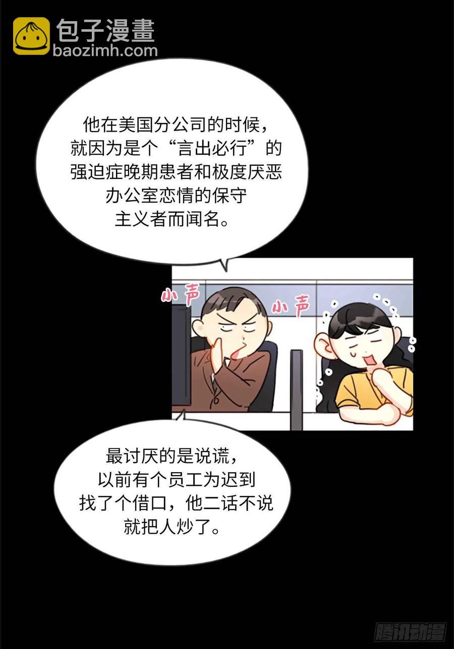 《总裁的相亲》6.故作轻佻 第18页
