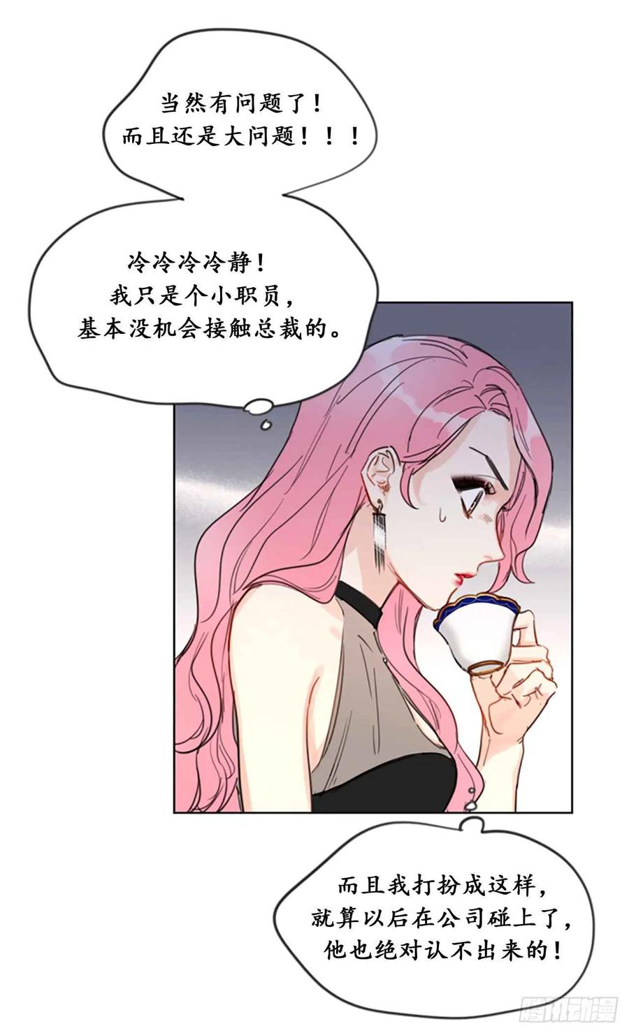 《总裁的相亲》6.故作轻佻 第22页
