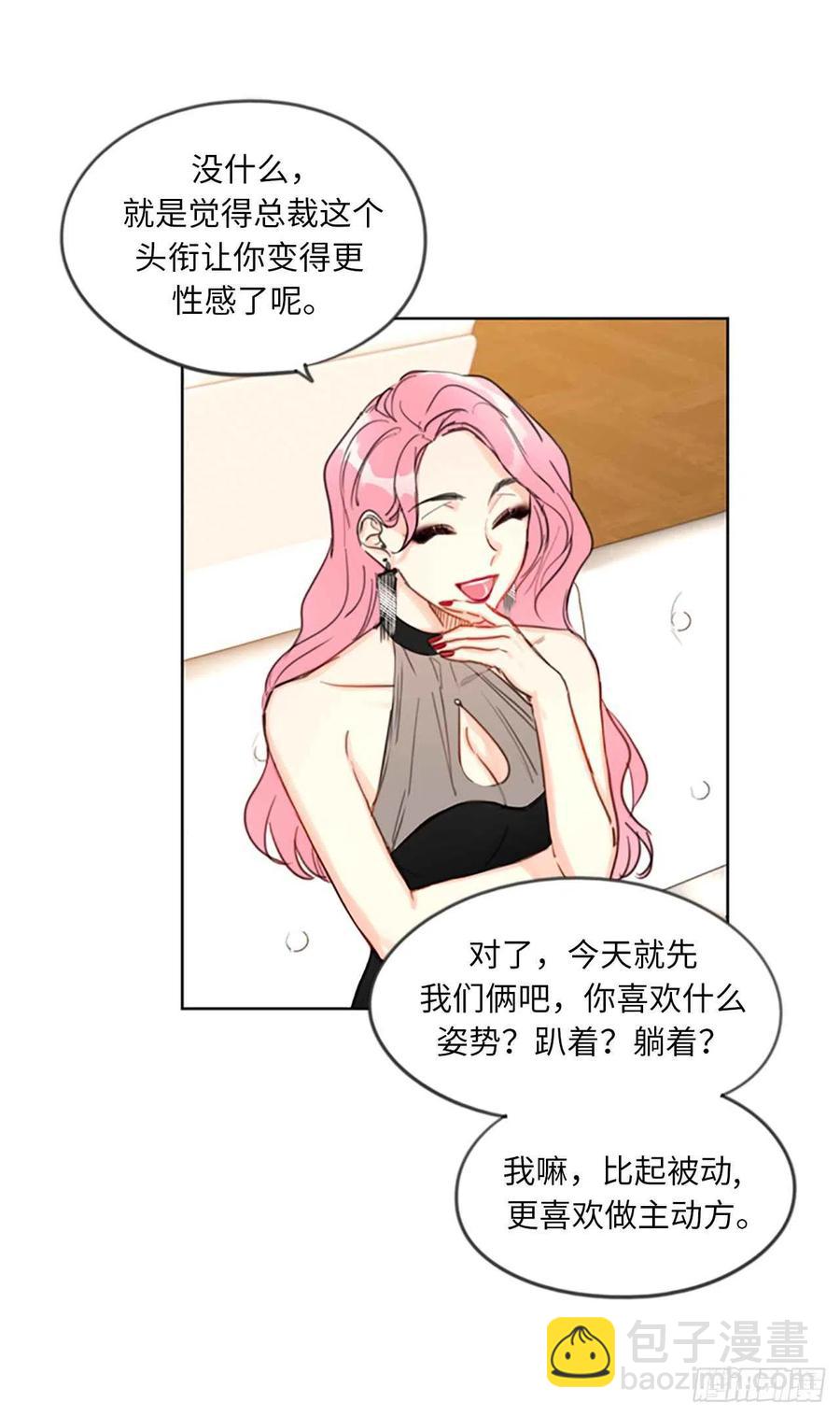 《总裁的相亲》6.故作轻佻 第24页
