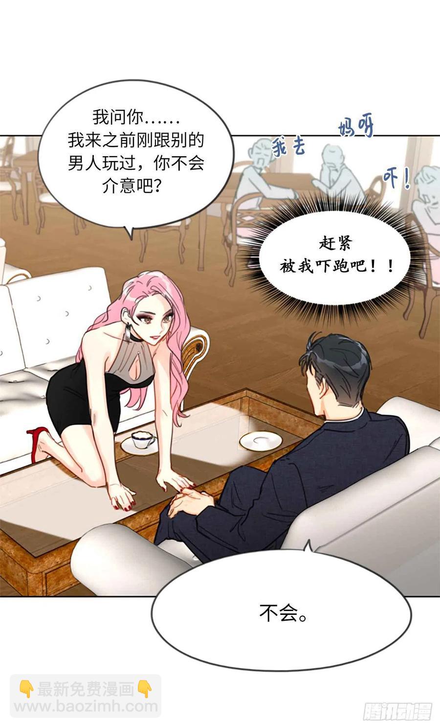 《总裁的相亲》6.故作轻佻 第26页