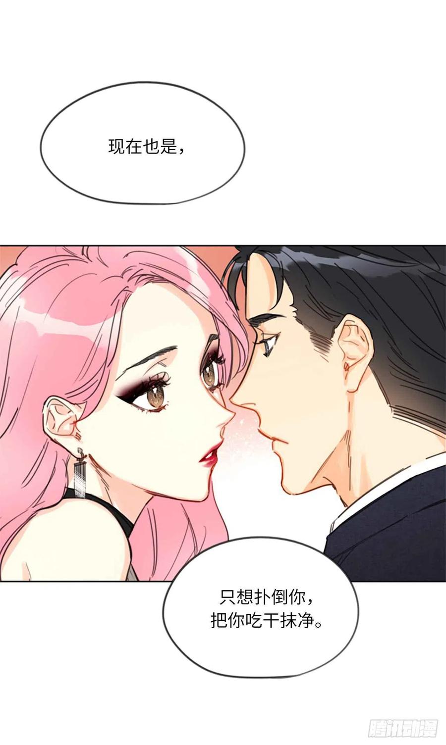 《总裁的相亲》6.故作轻佻 第28页