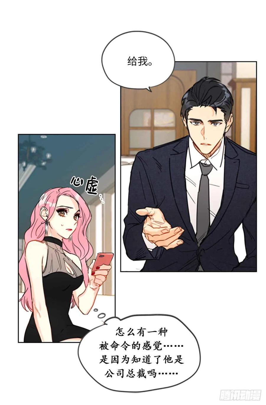 《总裁的相亲》6.故作轻佻 第32页
