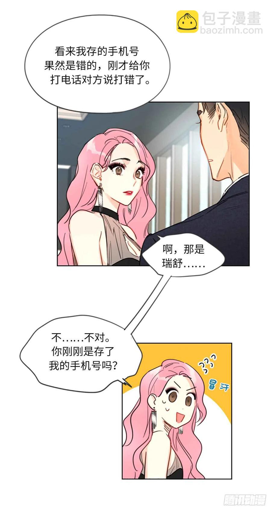 《总裁的相亲》6.故作轻佻 第34页