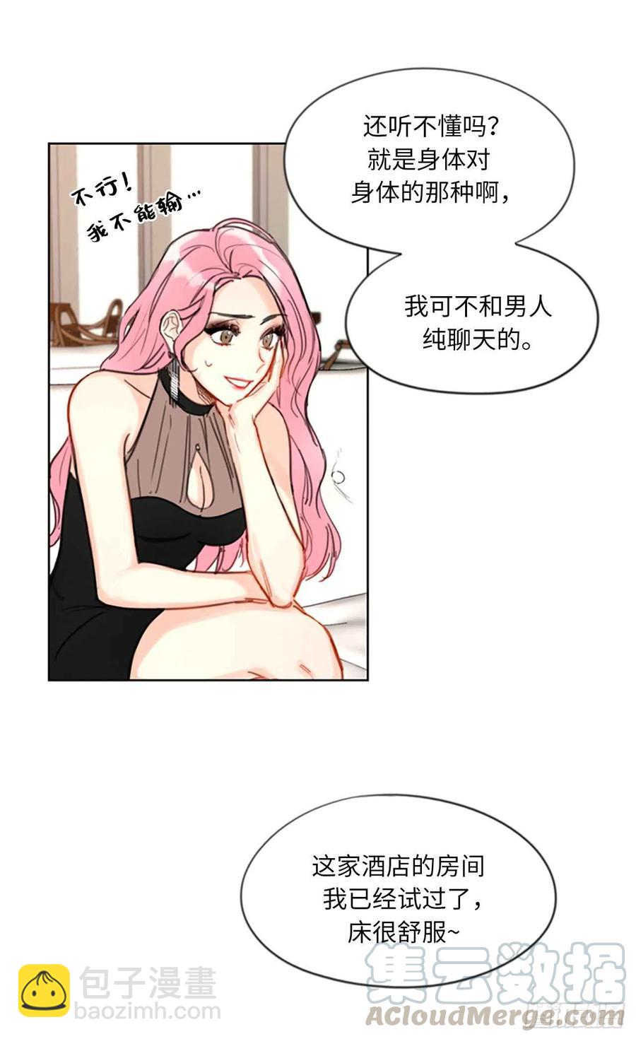 《总裁的相亲》6.故作轻佻 第3页