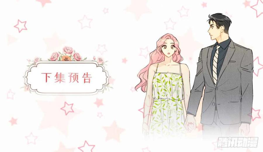 《总裁的相亲》6.故作轻佻 第40页