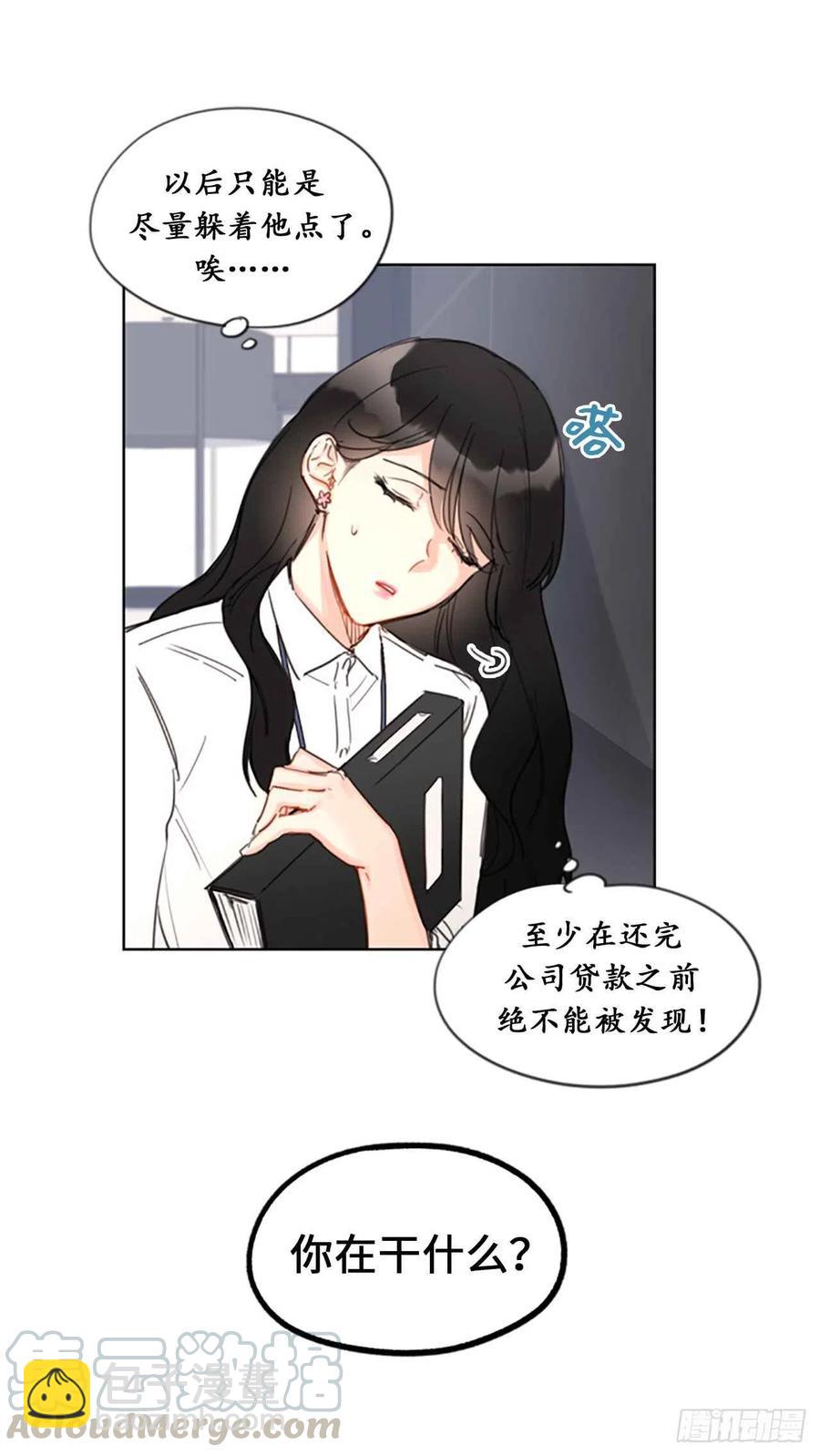 《总裁的相亲》6.故作轻佻 第41页