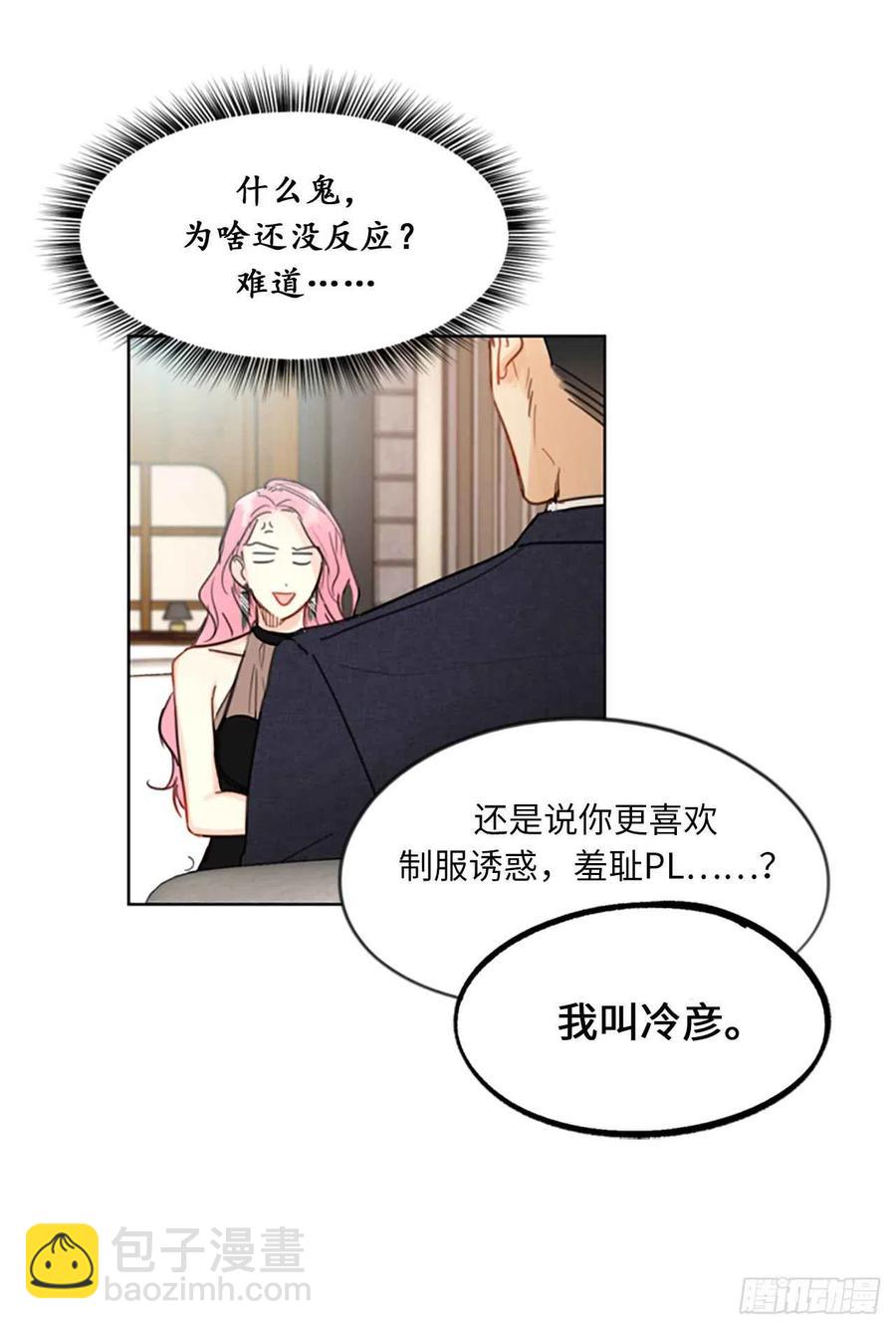 《总裁的相亲》6.故作轻佻 第6页