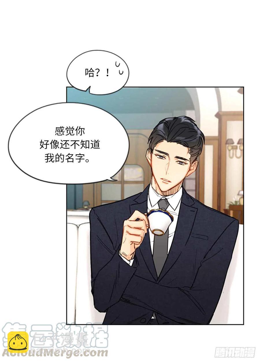 《总裁的相亲》6.故作轻佻 第7页