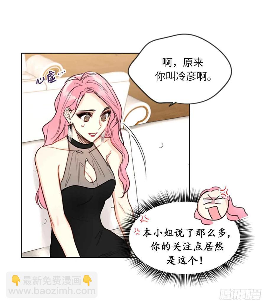 《总裁的相亲》6.故作轻佻 第8页