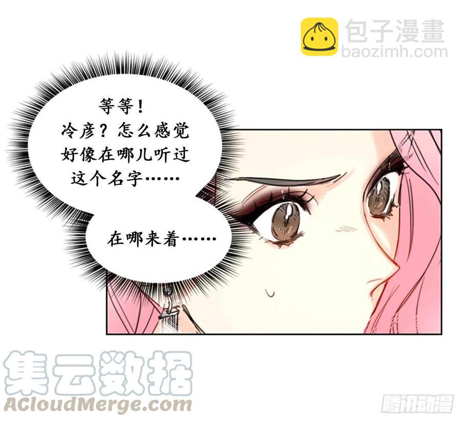 《总裁的相亲》6.故作轻佻 第9页