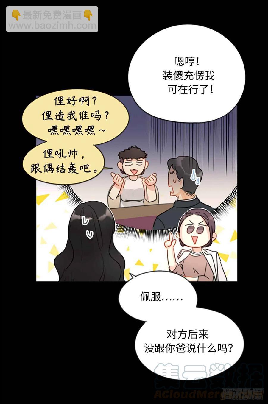 《总裁的相亲》4.命中注定的另一半 第17页