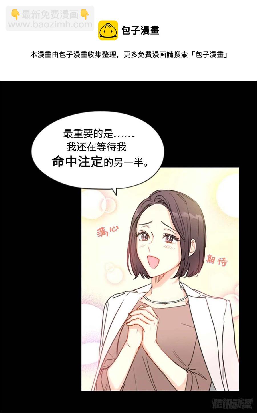 《总裁的相亲》4.命中注定的另一半 第22页