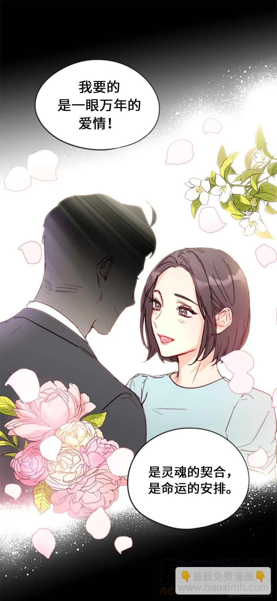 《总裁的相亲》4.命中注定的另一半 第23页