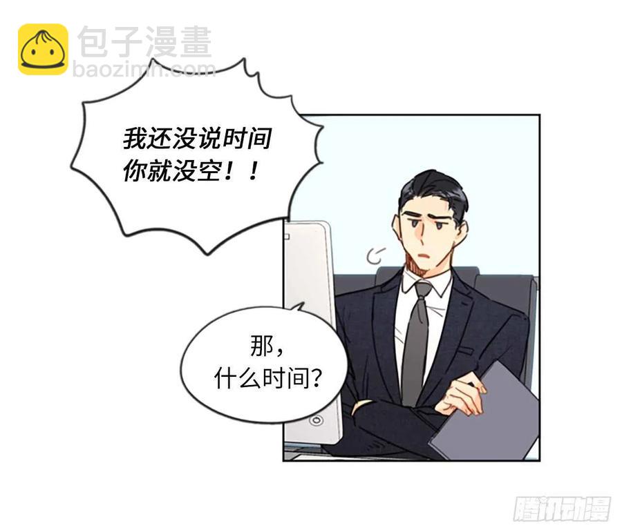 《总裁的相亲》4.命中注定的另一半 第2页
