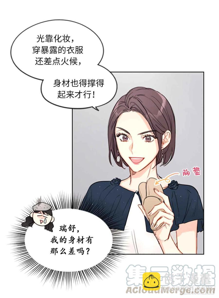 《总裁的相亲》4.命中注定的另一半 第7页