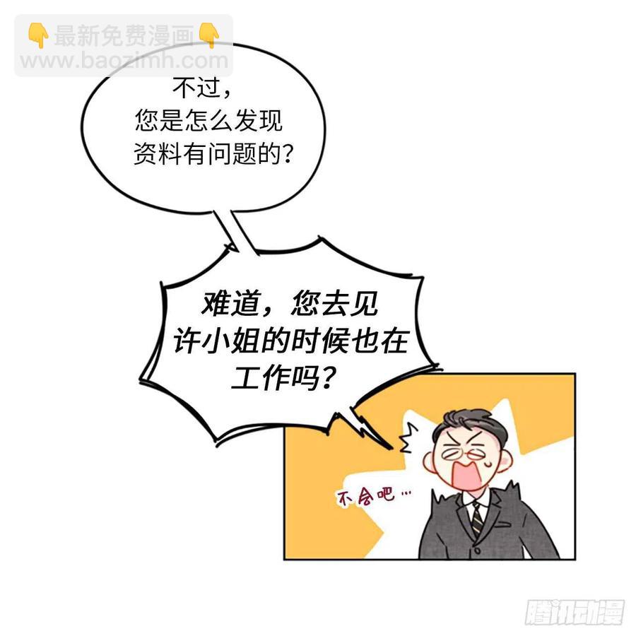 《总裁的相亲》10.梦中被逼婚 第12页