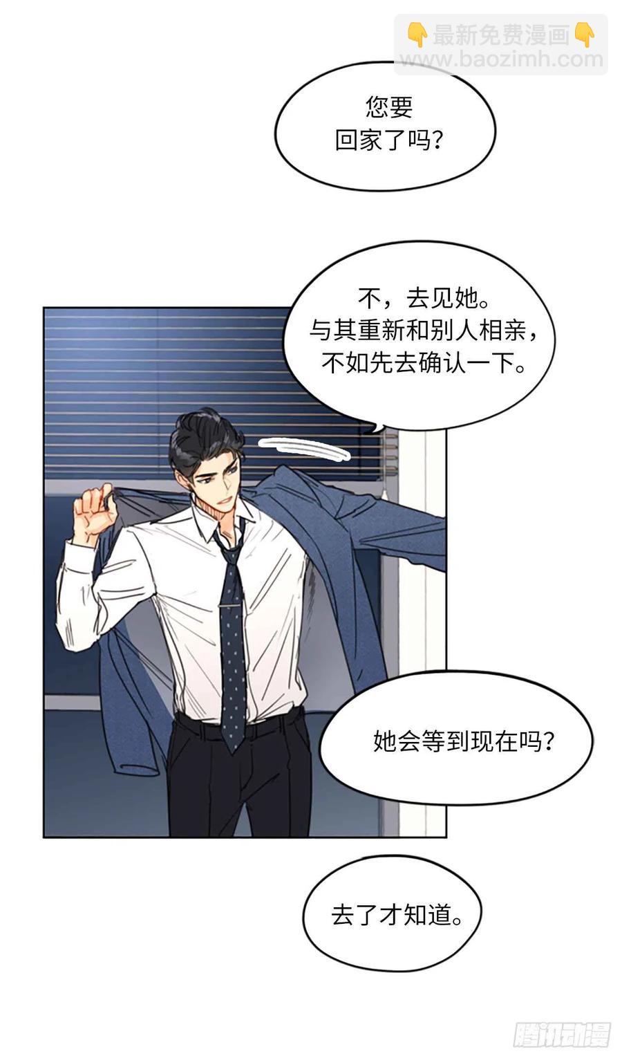 《总裁的相亲》10.梦中被逼婚 第14页
