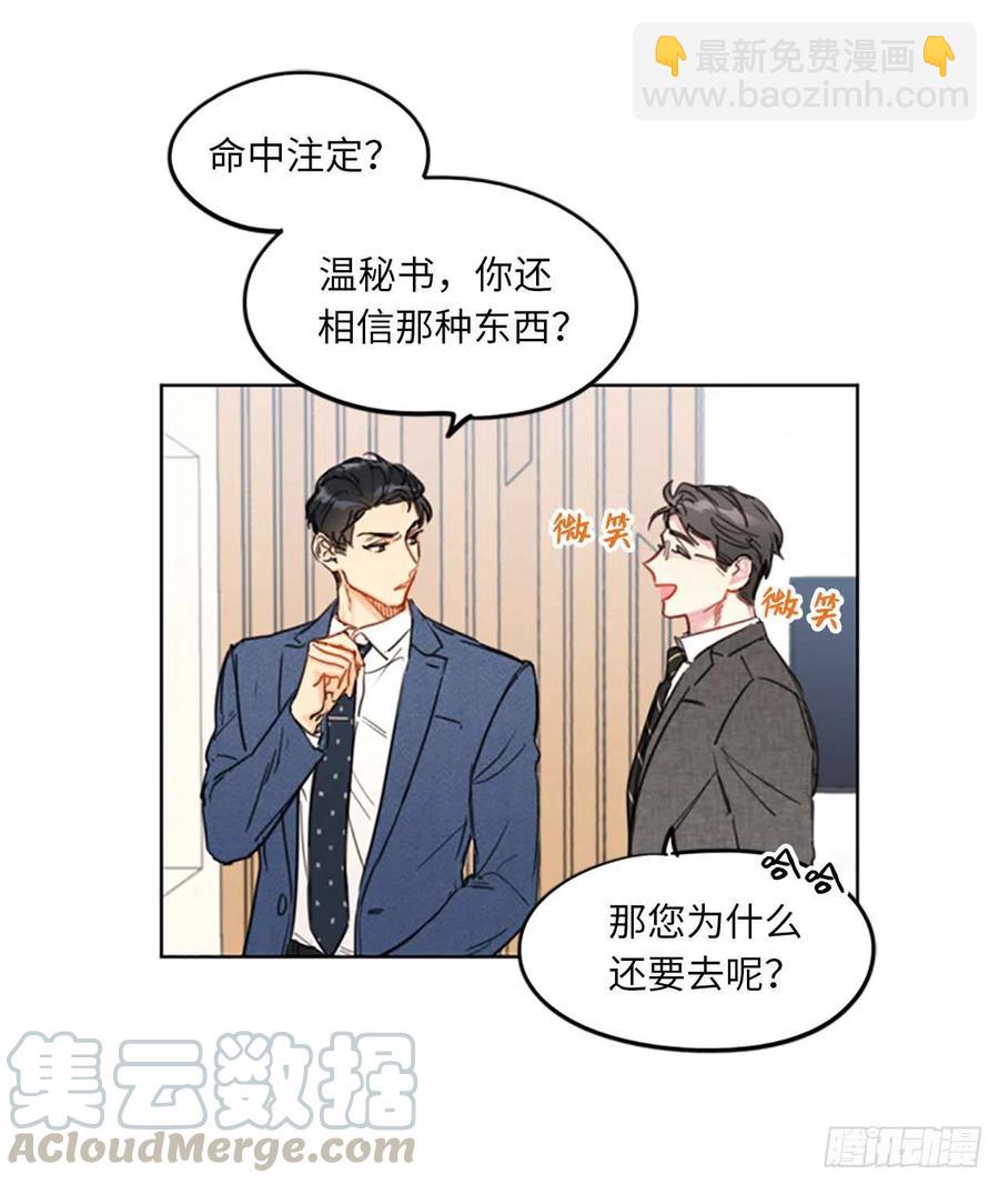 《总裁的相亲》10.梦中被逼婚 第16页