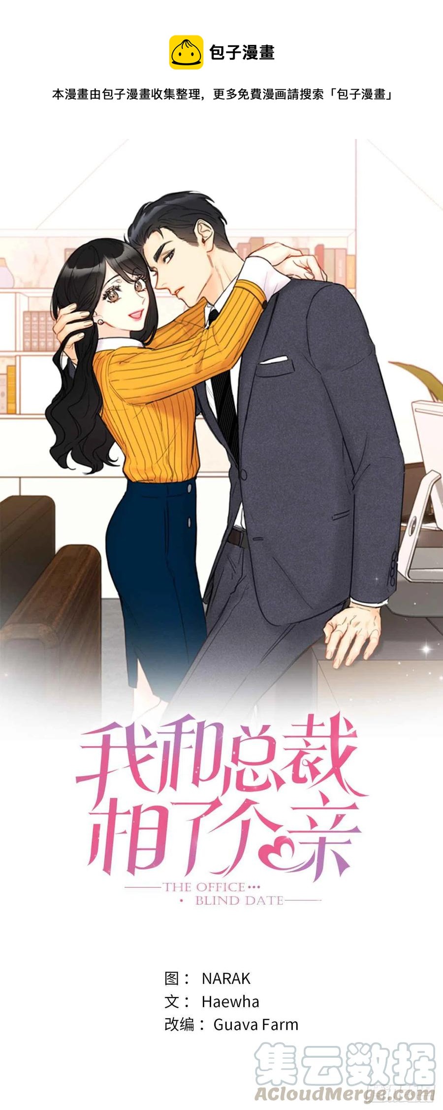 《总裁的相亲》10.梦中被逼婚 第1页