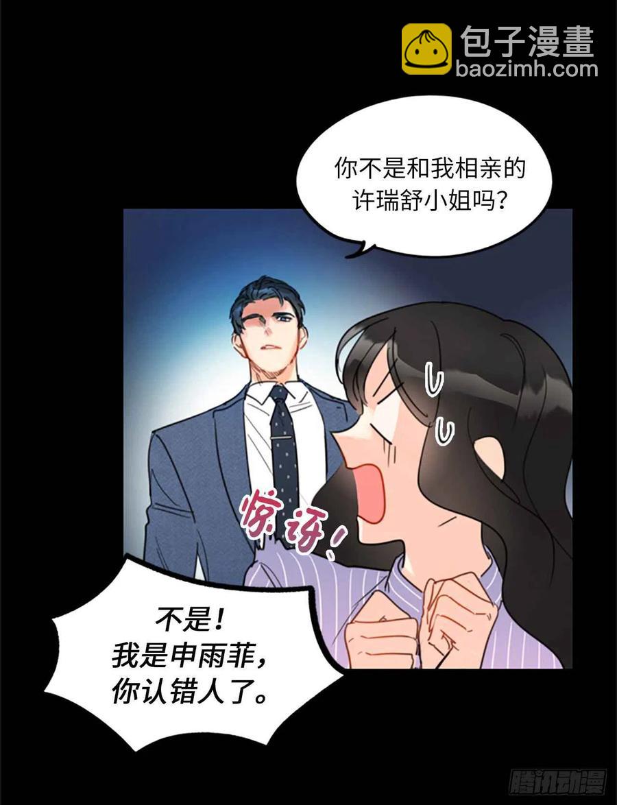 《总裁的相亲》10.梦中被逼婚 第23页
